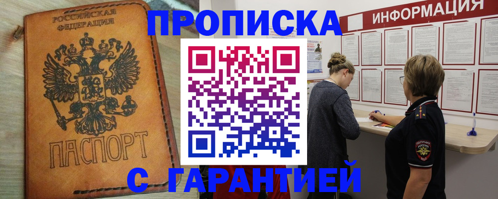 временная регистрация поиск в Иркутске