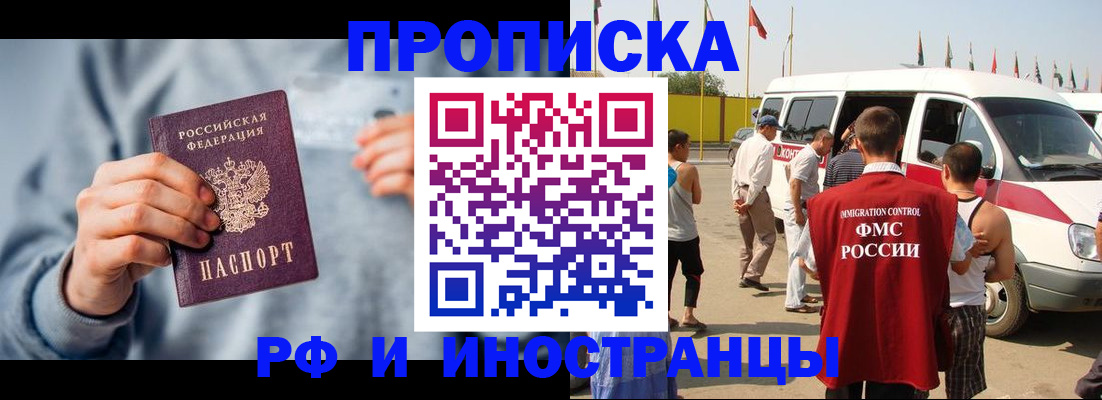 временная регистрация собственник в Иркутске