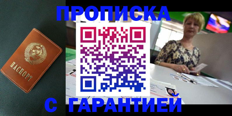 прописка для кредита в Иркутске